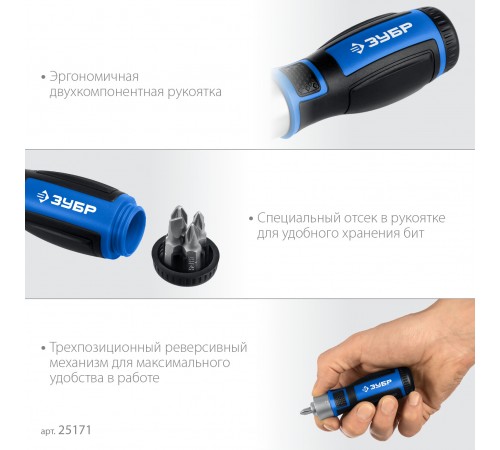 ЗУБР  6 предм., Реверсивная отвертка с насадками (25171)