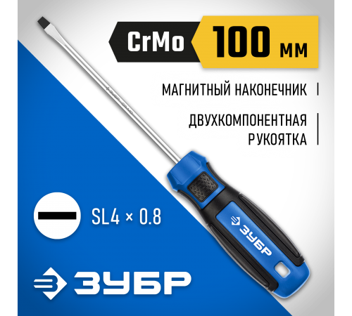 25231-4_z01 Отвертка ЗУБР Профессионал SL4х100