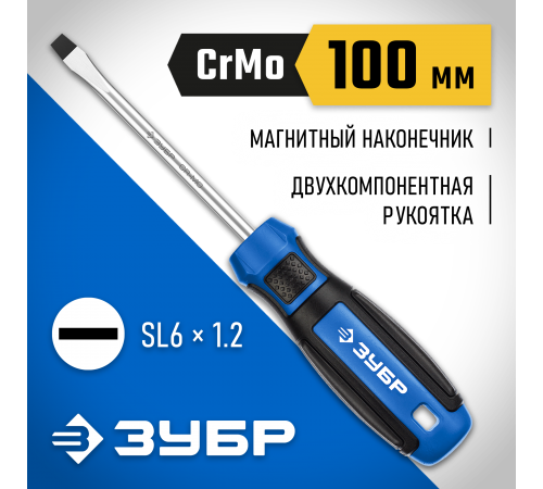 25231-6_z01 Отвертка ЗУБР Профессионал SL6х100