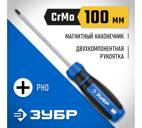 25232-0_z01 Отвертка ЗУБР Профессионал PH0x100