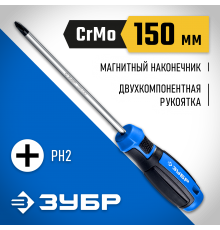 25232-2_15_z01 Отвертка ЗУБР Профессионал PH2x150