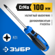 25233-1_z01 Отвертка ЗУБР Профессионал PZ1x100