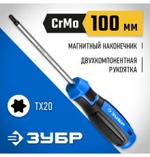 25234-20 Отвертка ЗУБР Профессионал TX20x100
