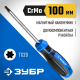 25234-20 Отвертка ЗУБР Профессионал TX20x100
