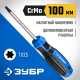 25234-25 Отвертка ЗУБР Профессионал TX25x100