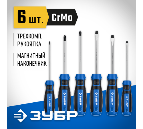 25239 Набор отверток ЗУБР Профессионал6 шт