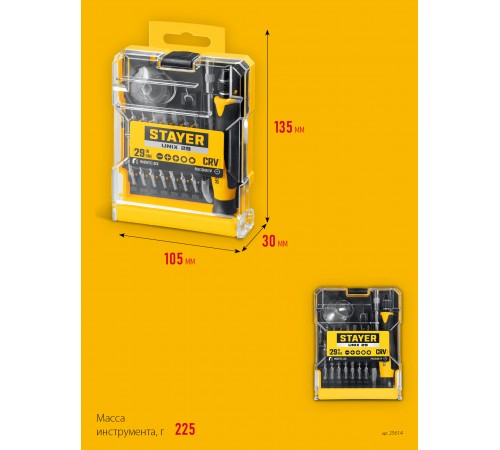STAYER  UNIX-29 набор для точных работ (25614)