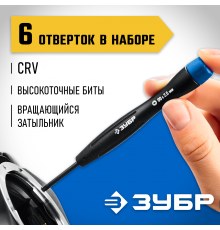 25658-H6_z01 TX-6 ЗУБР набор отверток для точных работ 6 предметов