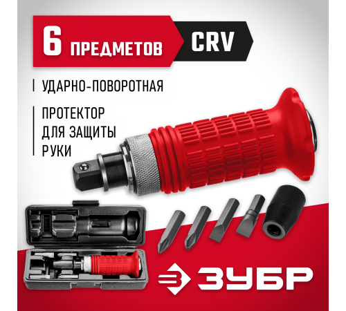 2565 Набор отверток ЗУБР 6 предм