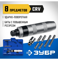 2567 Отвертка ударно-поворотная ЗУБР Профессионал