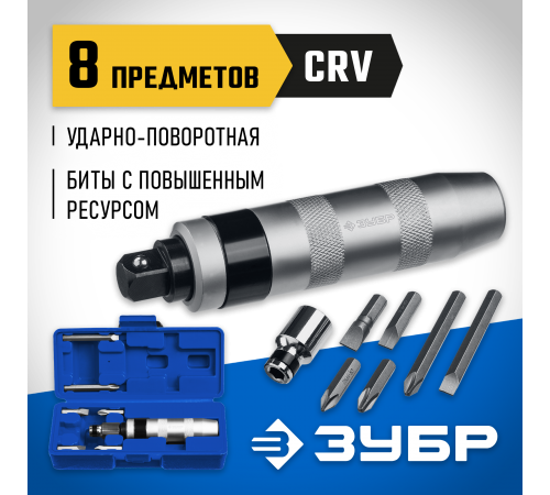 2567 Отвертка ударно-поворотная ЗУБР Профессионал