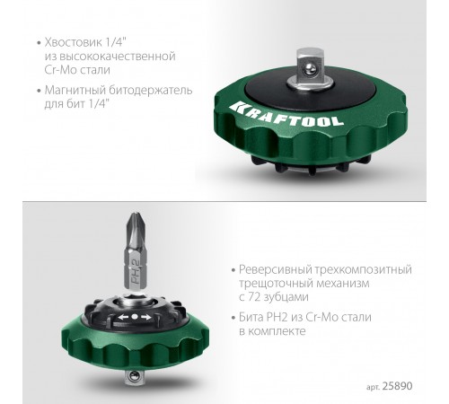 Трещотка KRAFTOOL SPACE Ratchet реверсивная для бит и головок 25890
