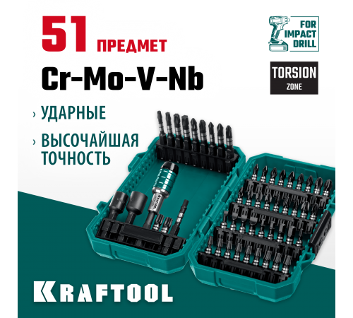 Набор KRAFTOOL IMPACT-51:набор ударных бит,51шт 26066-Н51