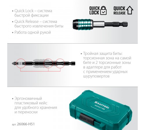 Набор KRAFTOOL IMPACT-51:набор ударных бит,51шт 26066-Н51