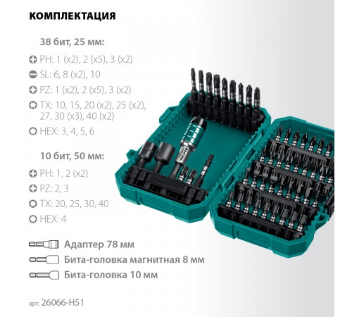 Набор KRAFTOOL IMPACT-51:набор ударных бит,51шт 26066-Н51