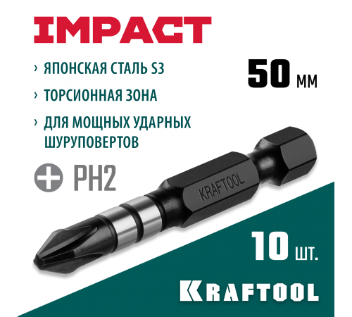 26191-2-50-S10 Биты KRAFTOOL Impact Pro, Philips, тип хвостовика Е 1/4, PH2, 50мм