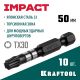 26195-30-50-S10 Бита KRAFTOOL Impact Pro, TORX, хвостовик Е 1/4, TX30, 50мм