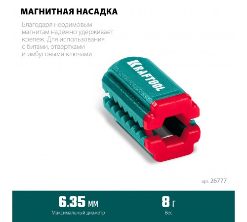 26777 Магнитный держатель для крепежа KRAFTOOL MAGNETIZER