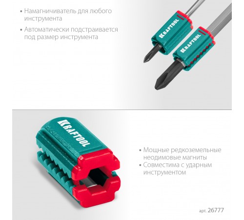 26777 Магнитный держатель для крепежа KRAFTOOL MAGNETIZER