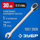 27074-30 Комбинированный гаечный ключ ЗУБР трещоточный 30 мм