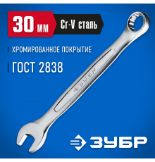 27087-30_z01 Комбинированный гаечный ключ ЗУБР 30мм