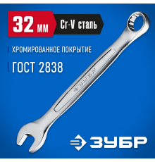 Ключ комбинированный гаечный  ЗУБР Профессионал 32мм 27087-32_z01