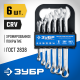 27088-Н6_z01 Набор комбинированных гаечных ключей ЗУБР 6 шт, 6-14 мм