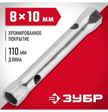 27162-08-10 Ключ торцовый ЗУБР МАСТЕР трубчатый  двусторонний прямой, 8х10 мм