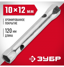 27162-10-12 Ключ торцовый ЗУБР МАСТЕР трубчатый  двусторонний, прямой, 10х12 мм