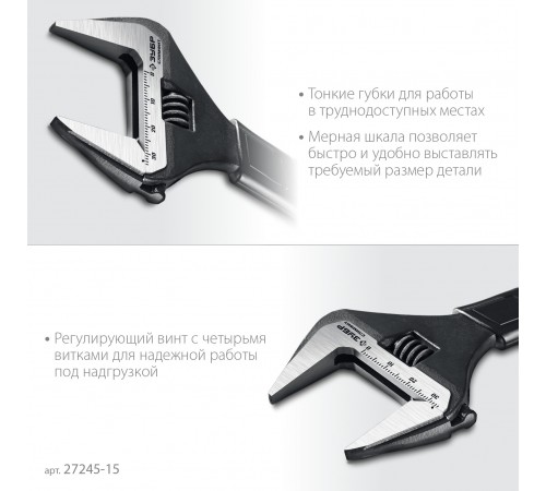 Ключ разводной ЗУБР СлимФит ПРОФЕССИОНАЛ 150/34мм 27245-15