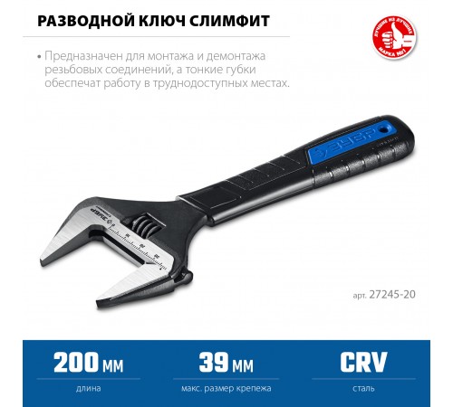 Ключ разводной ЗУБР СлимФит ПРОФЕССИОНАЛ 200/39мм 27245-20
