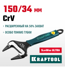Разводной ключ KRAFTOOL SlimWide Ultra 150/34мм 27263-15