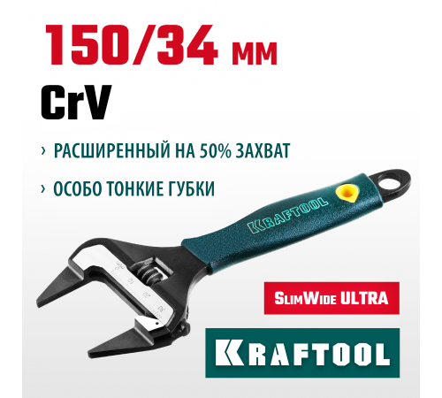 Разводной ключ KRAFTOOL SlimWide Ultra 150/34мм 27263-15