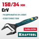 Разводной ключ KRAFTOOL SlimWide Ultra 150/34мм 27263-15