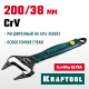 Разводной ключ KRAFTOOL SlimWide Ultra 200/38мм 27263-20