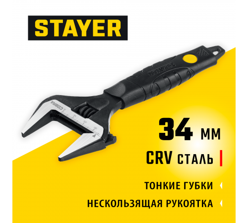 STAYER  Cobra, 150/34 мм, Разводной ключ (27264-15)