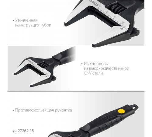 STAYER  Cobra, 150/34 мм, Разводной ключ (27264-15)