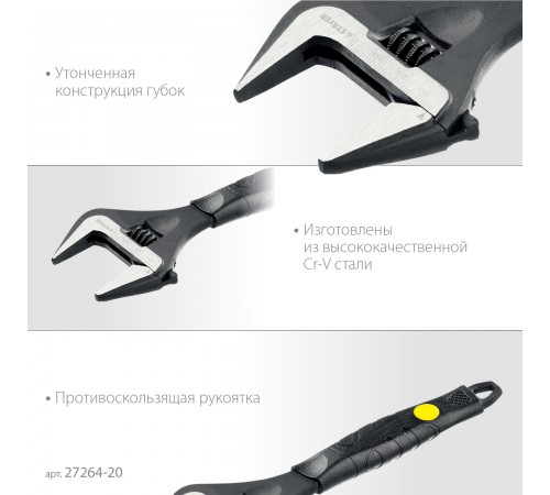 27264-20 Ключ разводной силовой STAYER COBRA, 200/39 мм