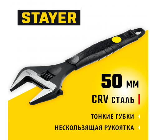 27264-25 Ключ разводной силовой STAYER COBRA, 250/50 мм