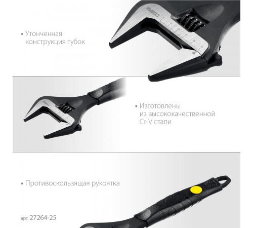 27264-25 Ключ разводной силовой STAYER COBRA, 250/50 мм