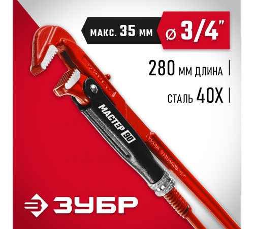 27314-0 Ключ трубный ЗУБР Мастер-90, №0, прямые губки