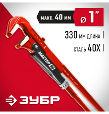 27314-1 Ключ трубный ЗУБР Мастер-90, №1, прямые губки