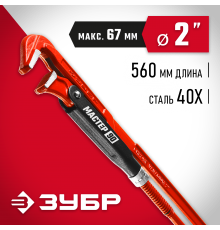 27314-3 Ключ трубный ЗУБР Мастер-90, №3, прямые губки