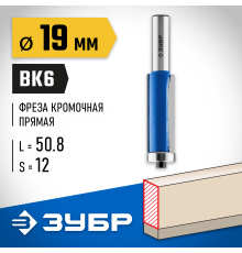 ЗУБР 19 x 50.8 мм, хвостовик 12 мм, фреза кромочная с нижним подшипником 28727-19-50.8-12 Профессионал