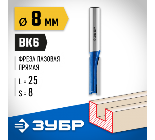 ЗУБР 8 x 25 мм, хвостовик 8 мм, фреза пазовая прямая 28753-8-25 Профессионал