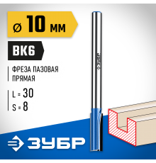 ЗУБР 10 x 30 мм, хвостовик 8 мм, фреза пазовая прямая с нижними подрезателями 28755-10-30 Профессионал