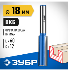 ЗУБР 18 x 60 мм, хвостовик 12 мм, фреза пазовая прямая с нижними подрезателями 28755-18-60 Профессионал