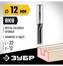 ЗУБР 12 x 32 мм, хвостовик 12 мм, фреза пазовая прямая 28780-12-32-12 Профессионал