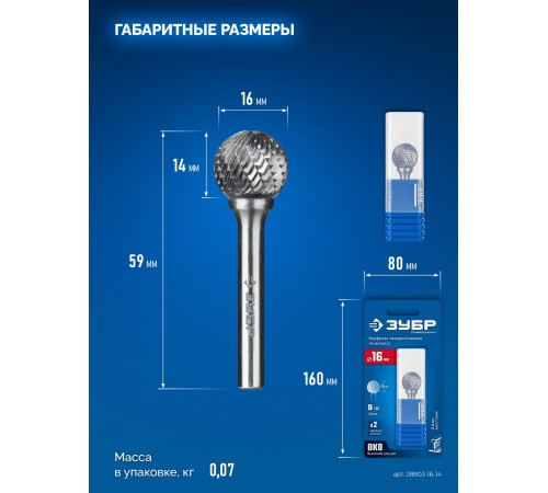 ЗУБР 16х14 мм, тип D (сфера), хв-к 6 мм, твердосплавная борфреза, ПРОФЕССИОНАЛ (28803-16-14)