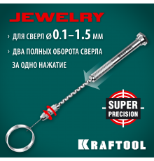 29024 Ручная дрель KRAFTOOL Jewelry, d 0,1-1,5мм 